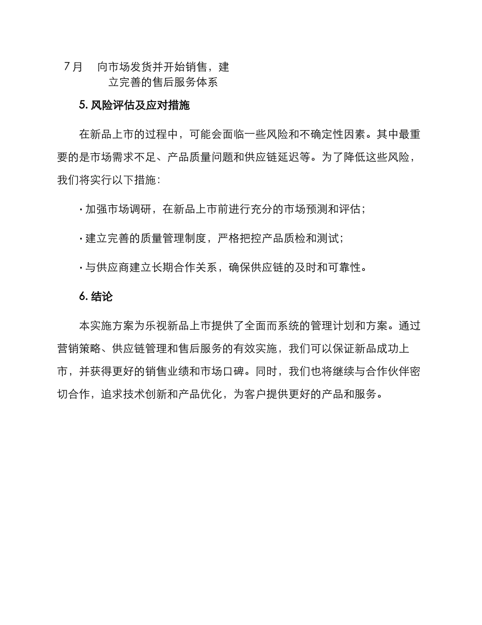 乐视新品上市实施方案_第3页