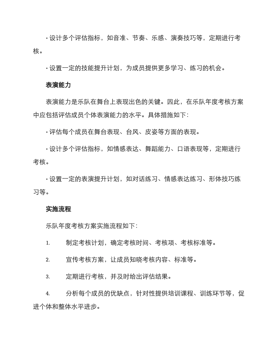 乐队年度考核方案_第2页