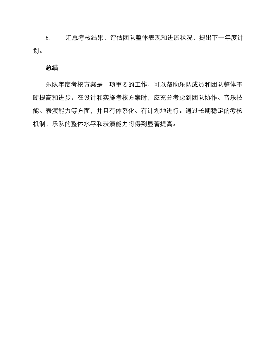 乐队年度考核方案_第3页