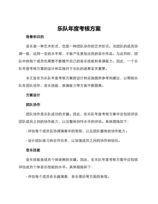 乐队年度考核方案