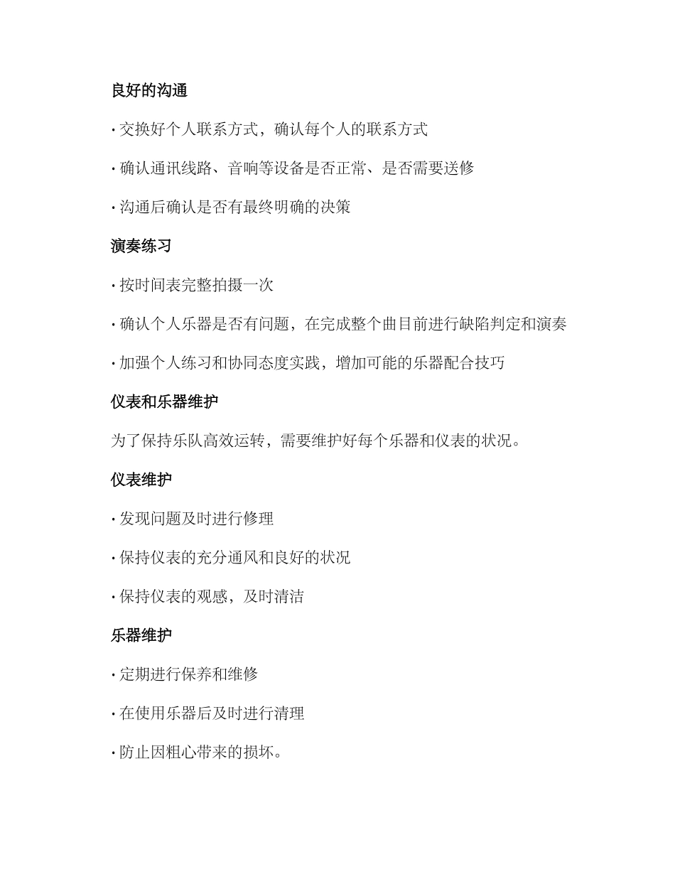 乐队排练执行方案_第2页