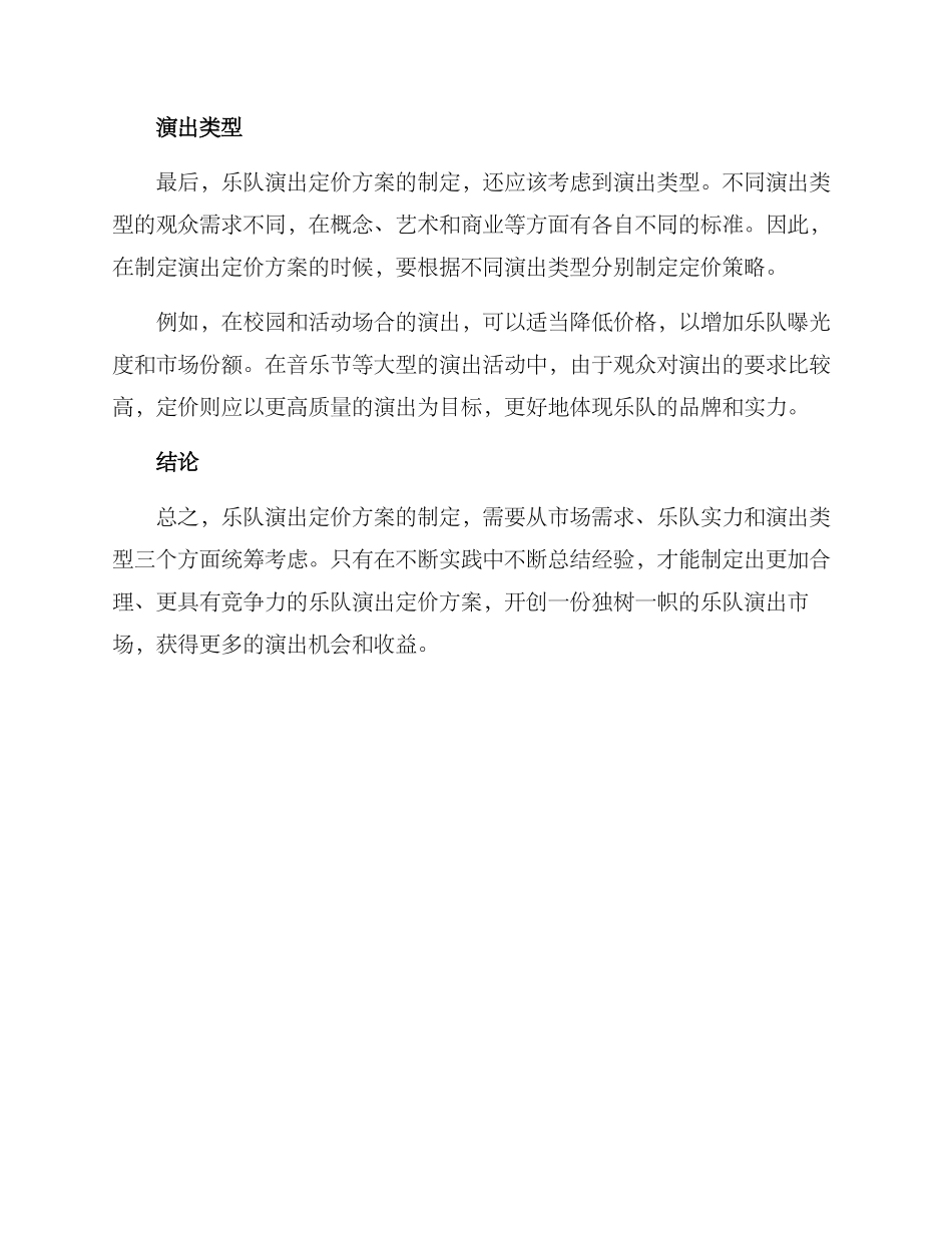 乐队演出定价方案_第2页