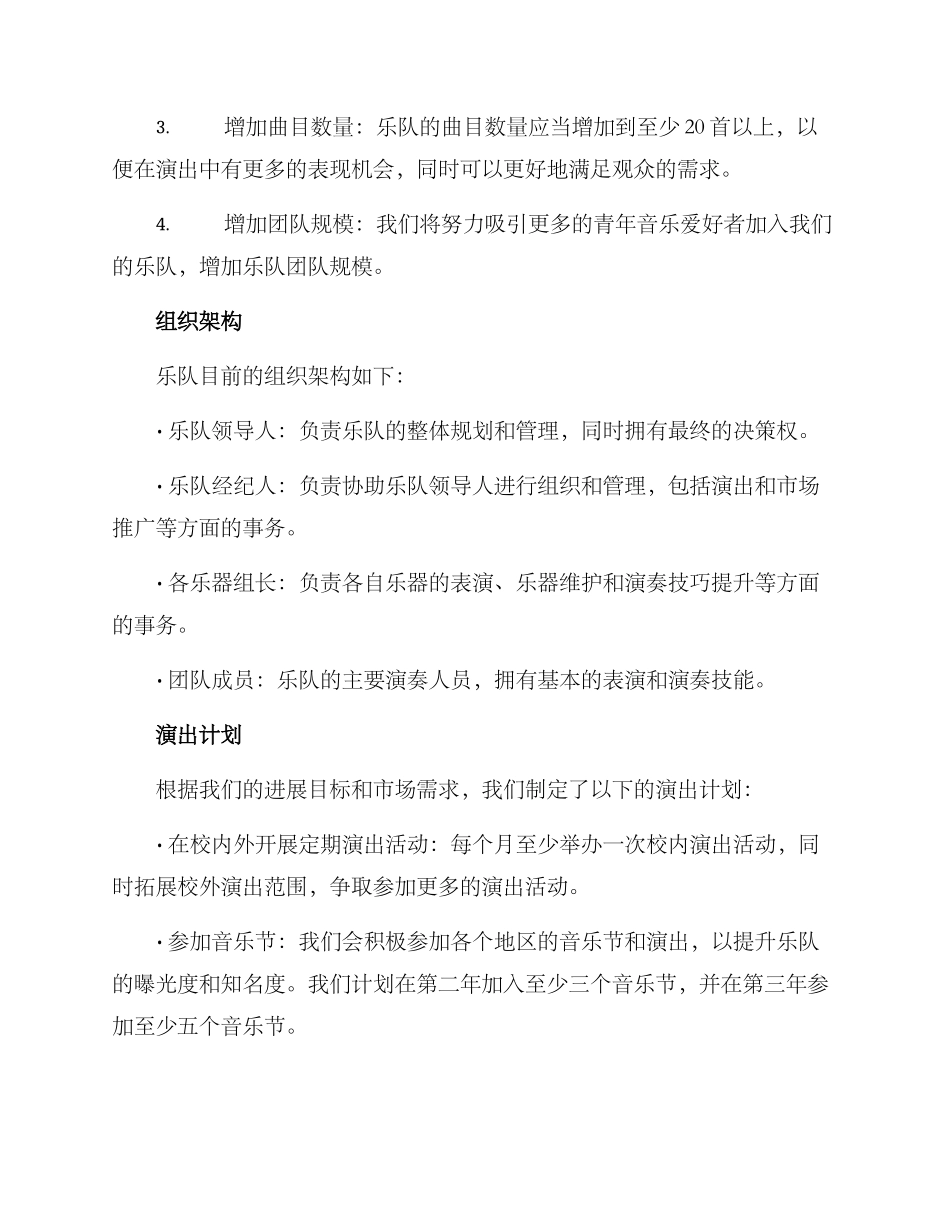 乐队发展计划方案_第2页