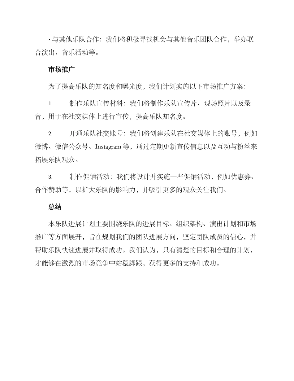 乐队发展计划方案_第3页