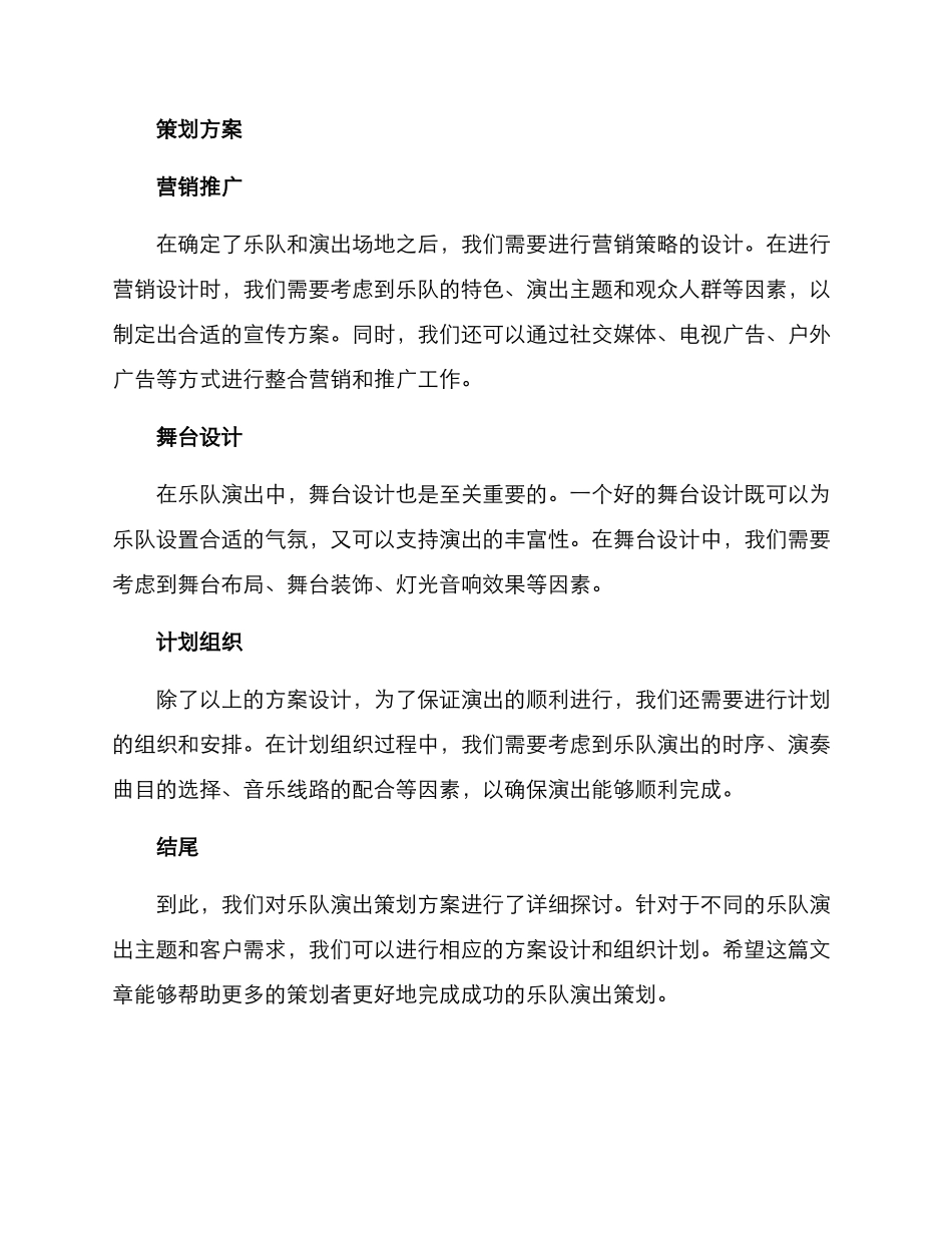 乐队演出策划方案_第2页