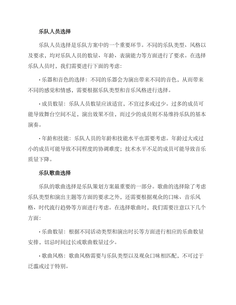 乐队策划方案_第2页