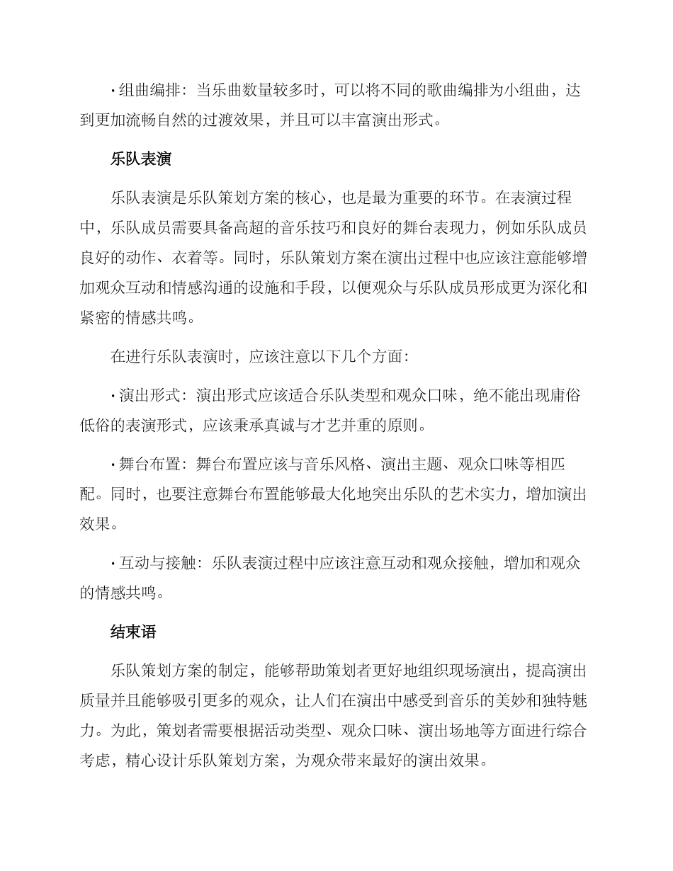 乐队策划方案_第3页