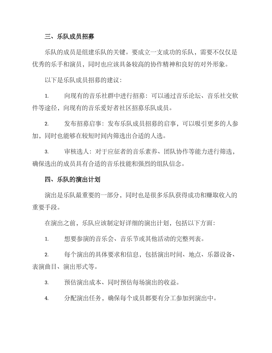 乐队筹备计划方案_第2页