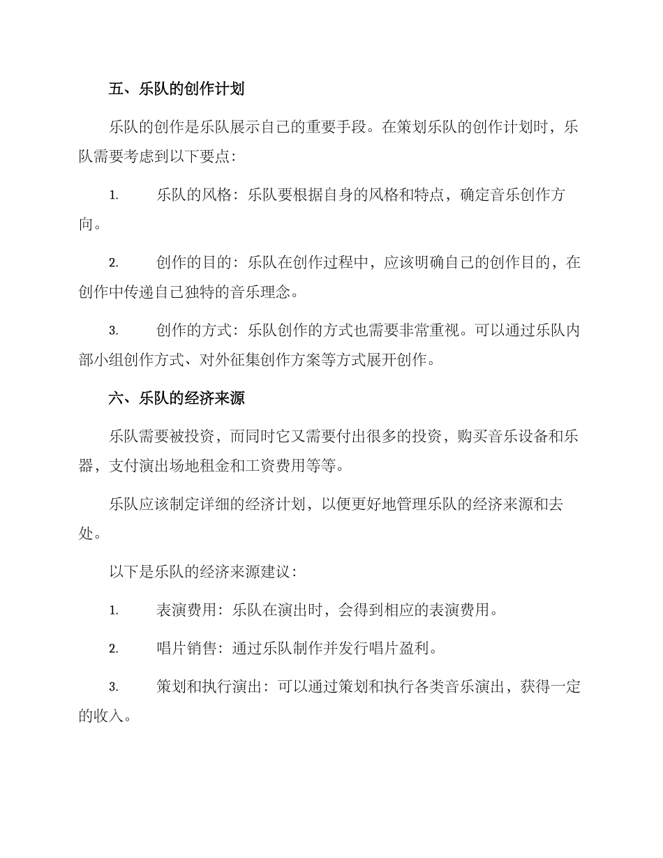 乐队筹备计划方案_第3页