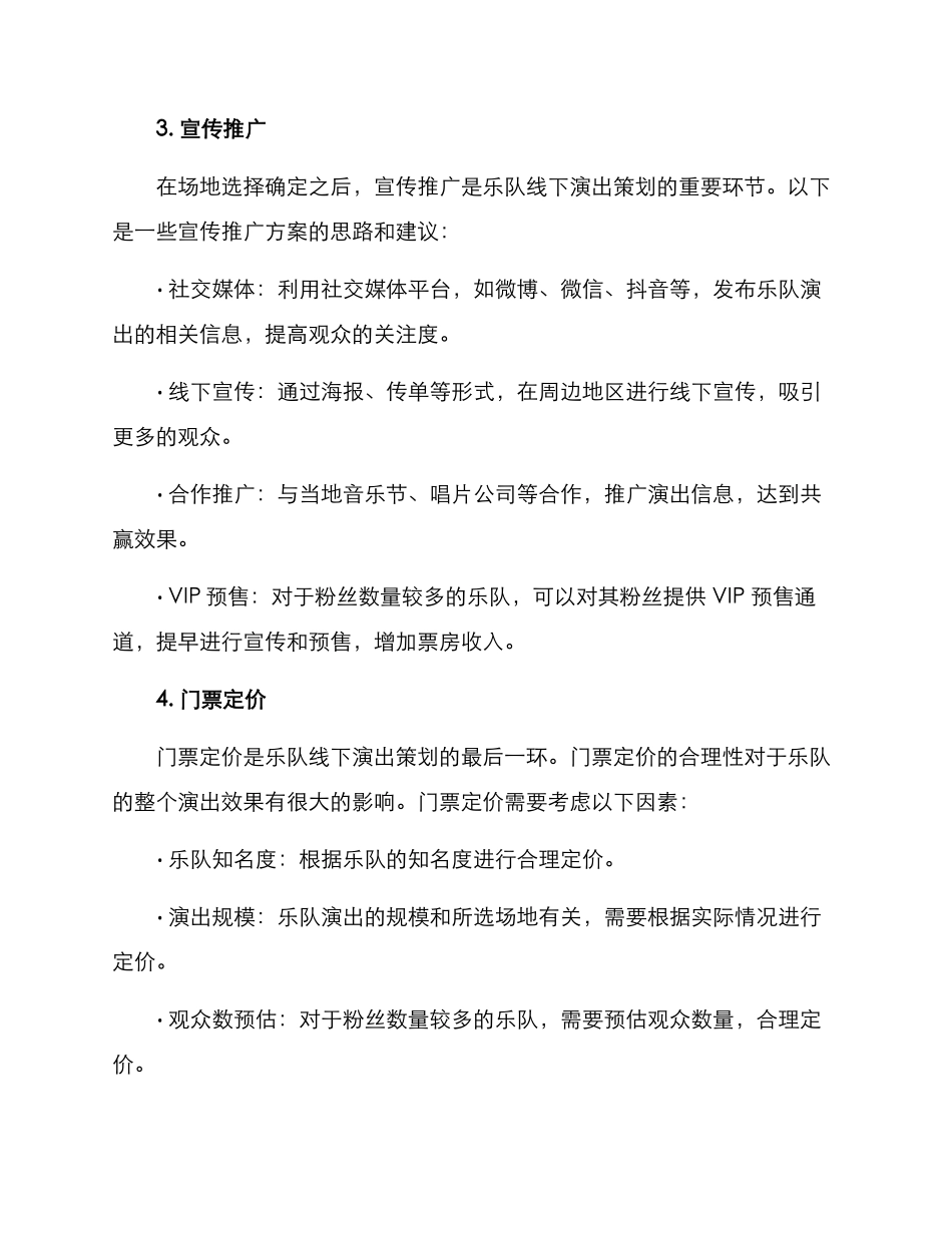 乐队线下演出策划方案_第2页