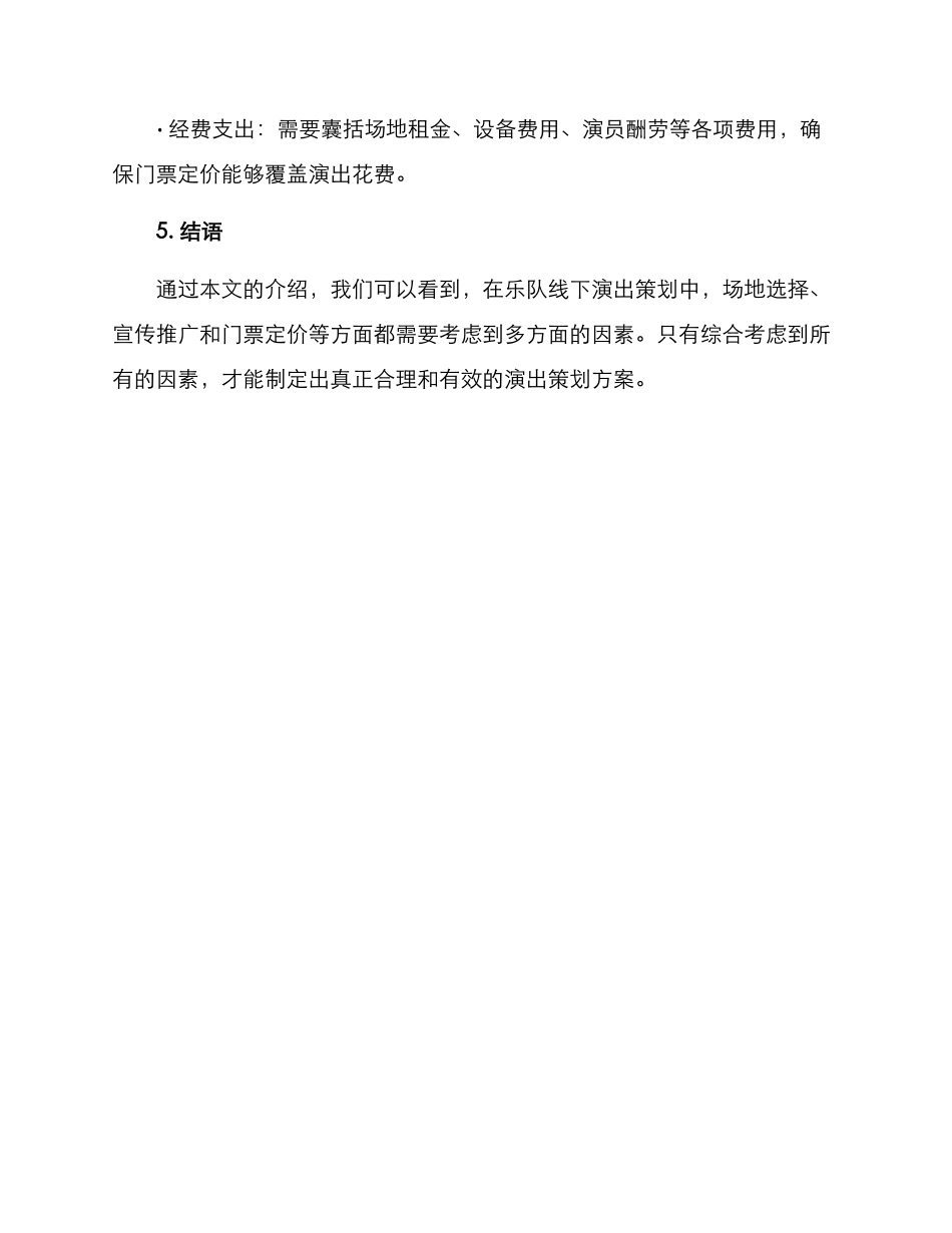 乐队线下演出策划方案_第3页