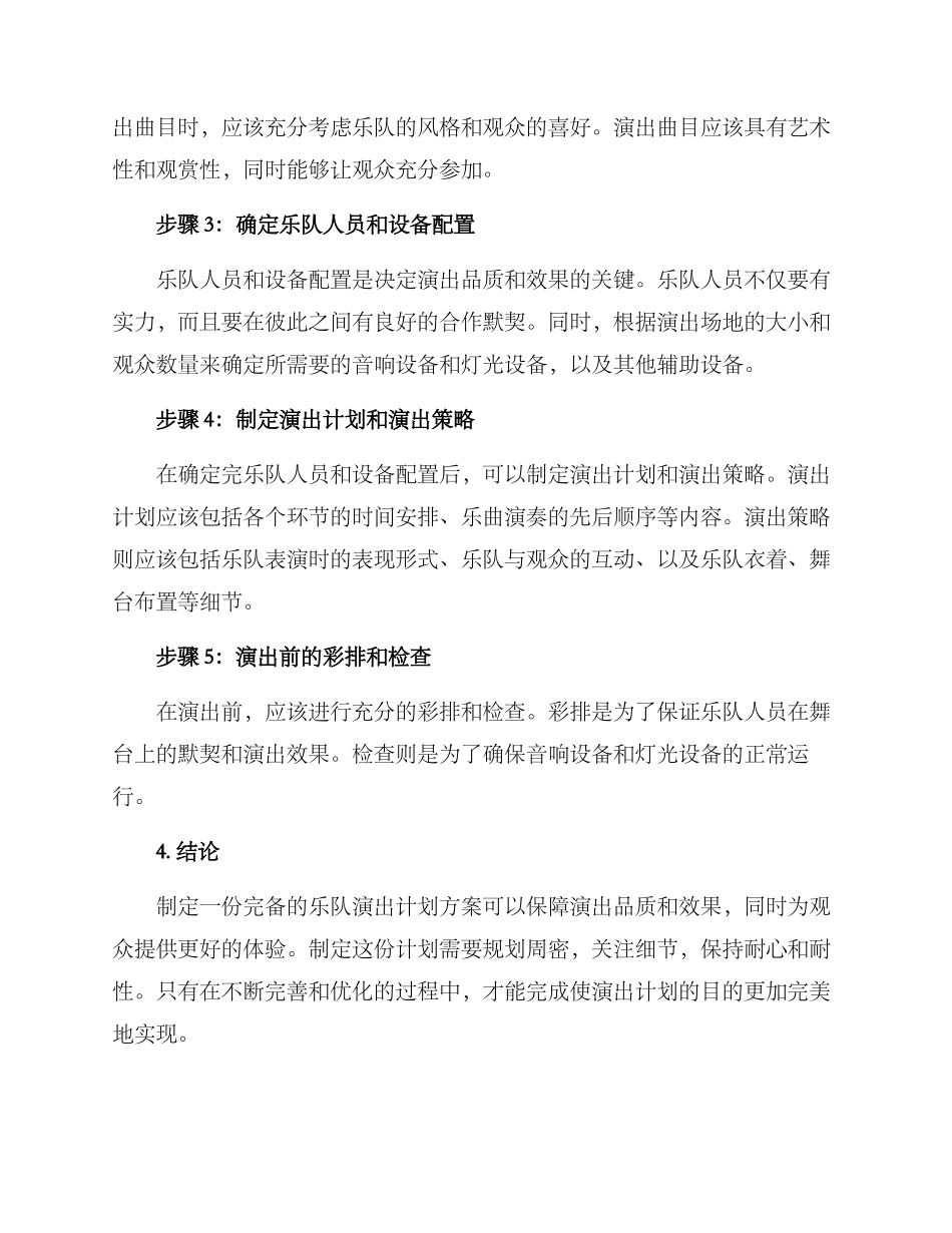 乐队演出计划方案_第2页