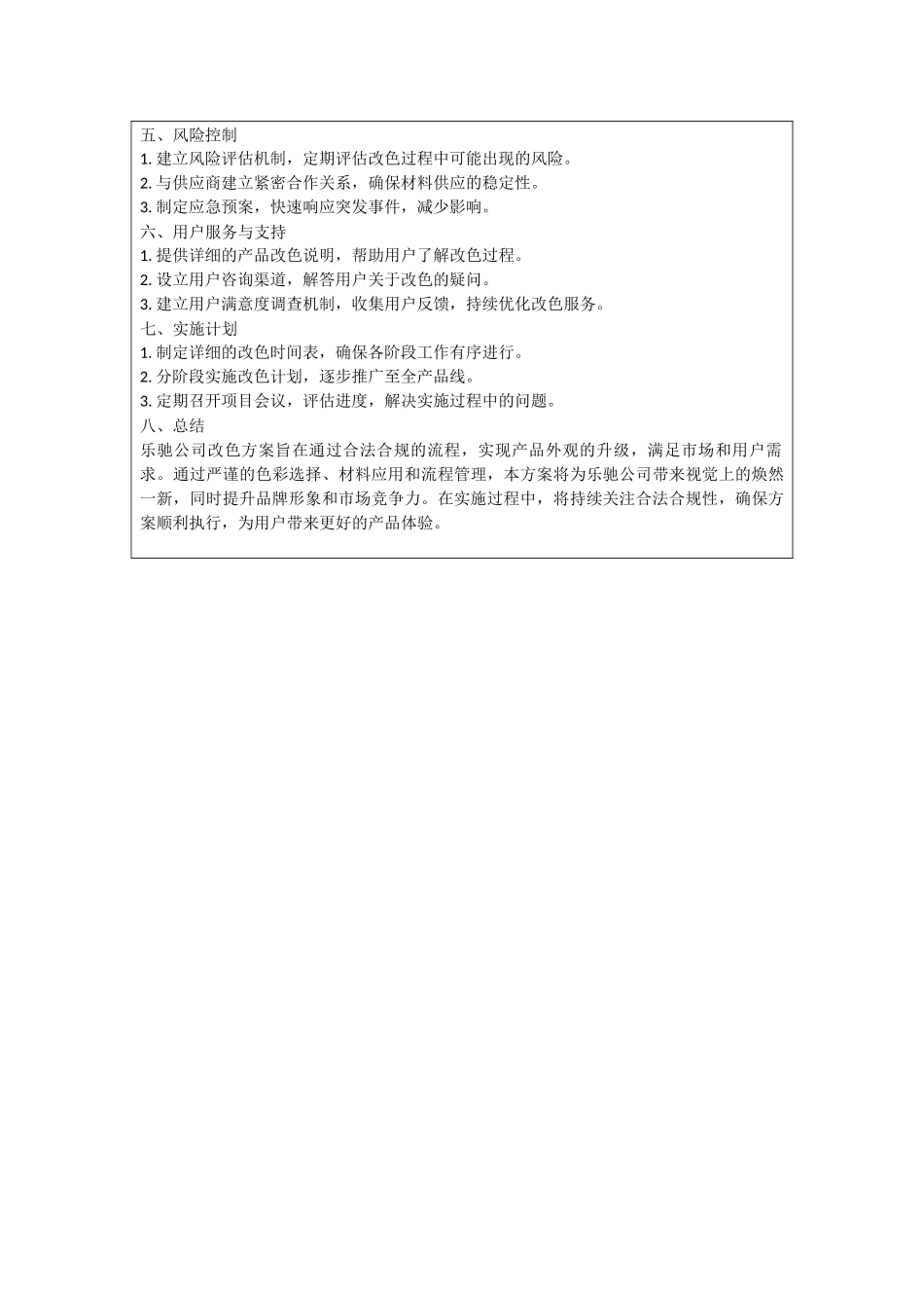 乐驰改色方案_第3页