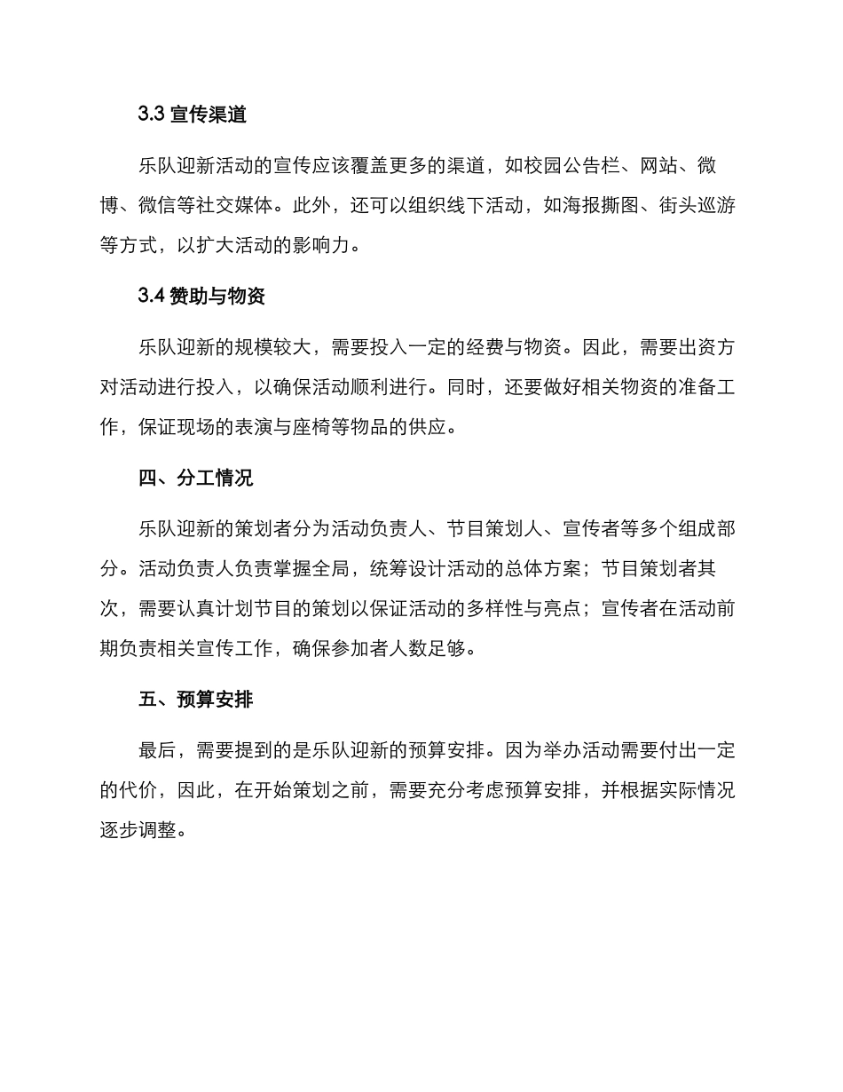 乐队迎新策划方案_第2页