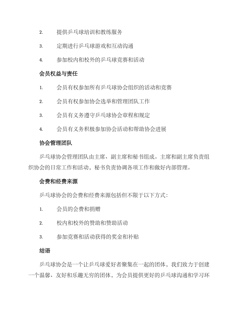 乒乓球协会方案_第2页