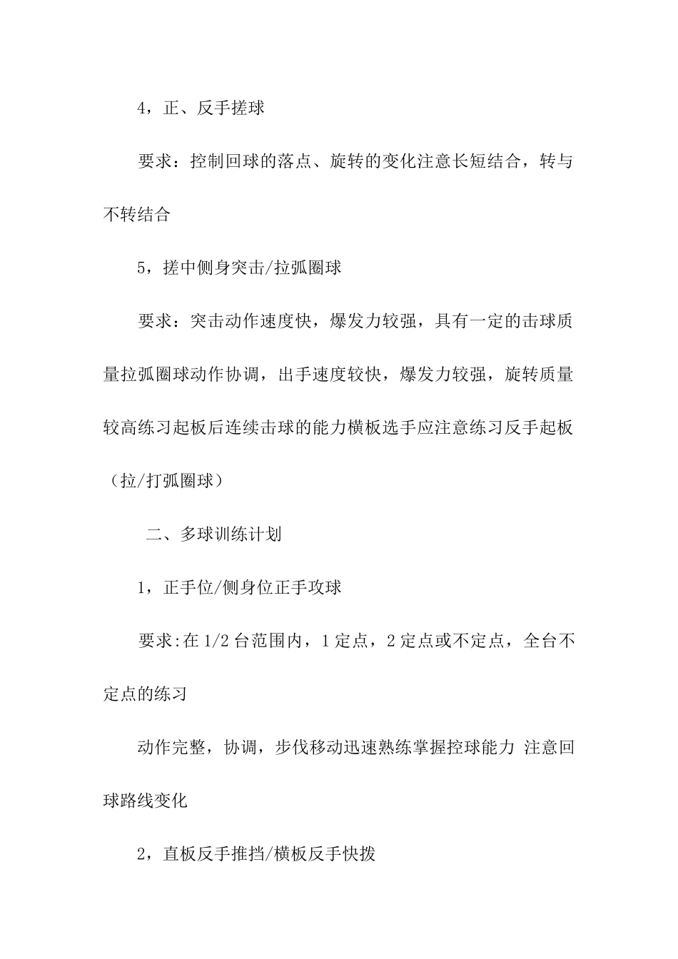 乒乓球协会招新宣传单_第3页