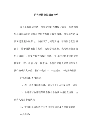 乒乓球协会招新宣传单