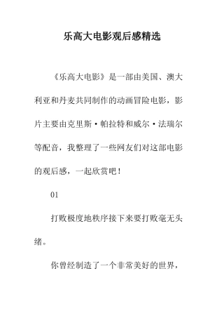 乐高大电影观后感精选