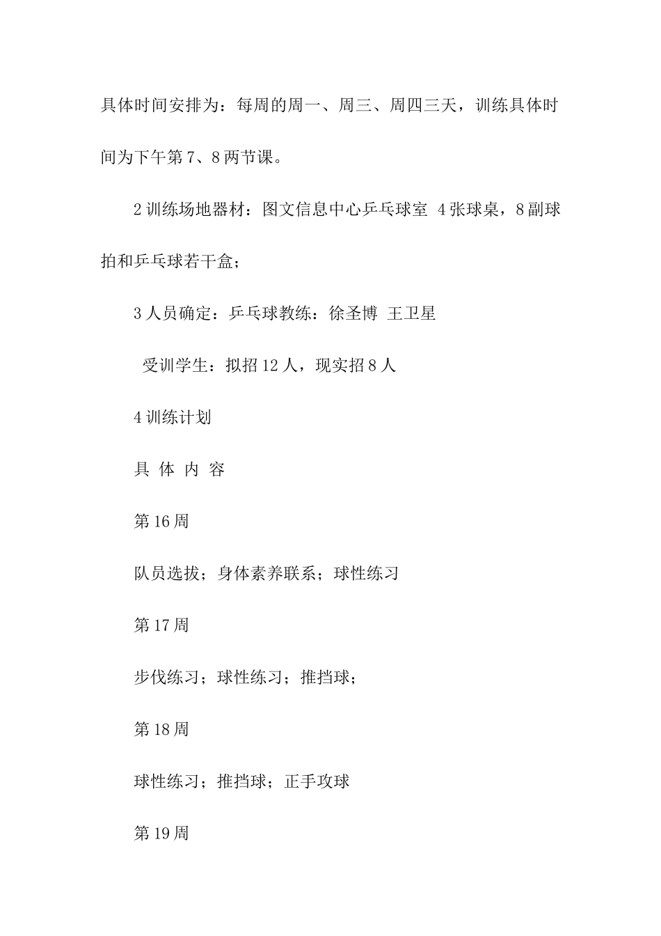 乒乓球社团活动方案_第2页