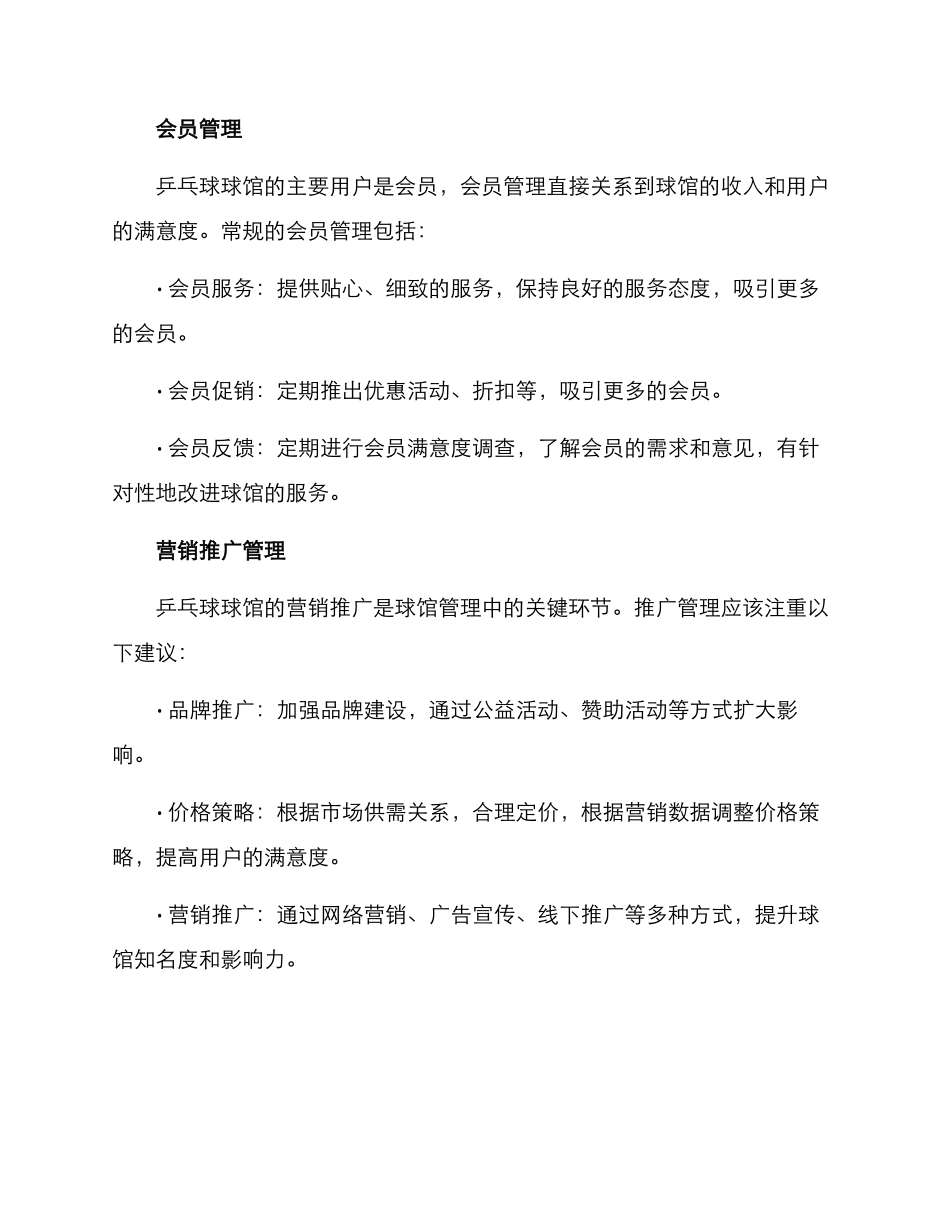 乒乓球球馆管理方案_第2页