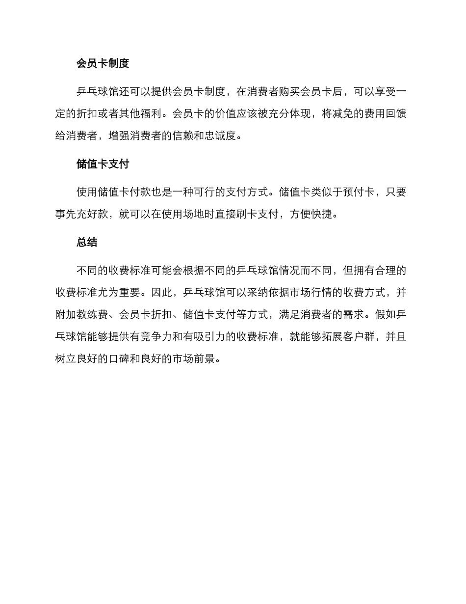 乒乓球馆收费方案_第2页