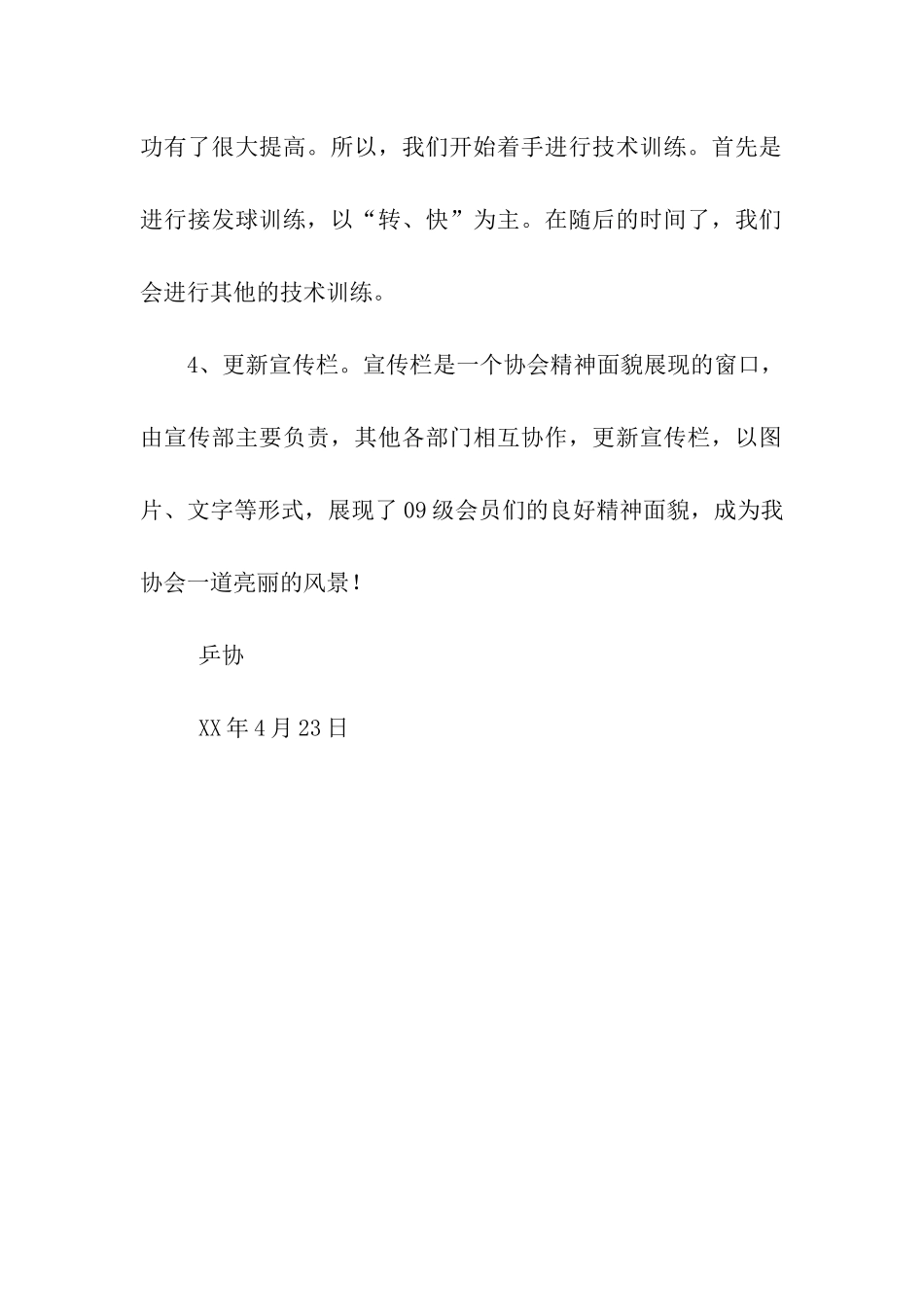 乒协4月份工作总结_第2页