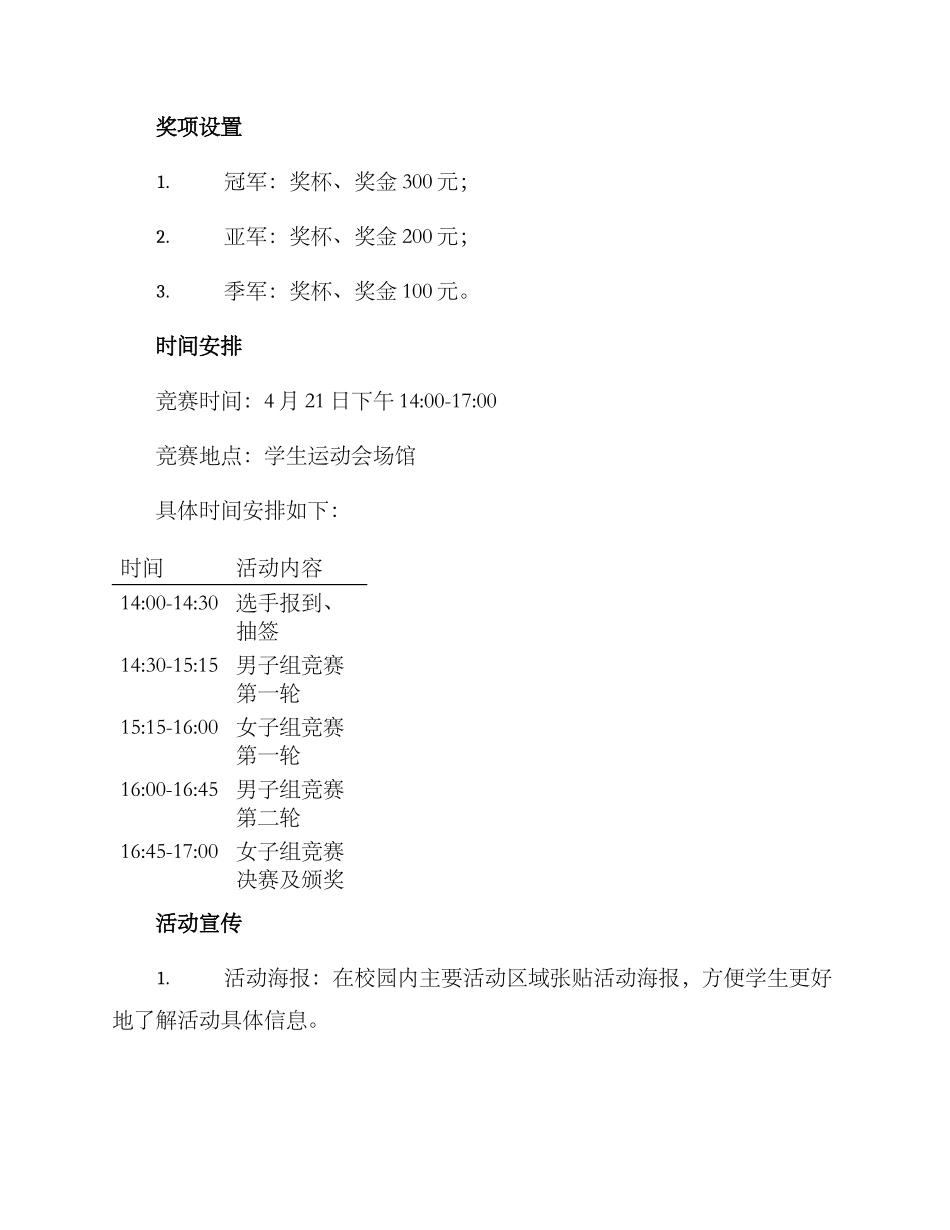 乒乓球活动方案_第2页