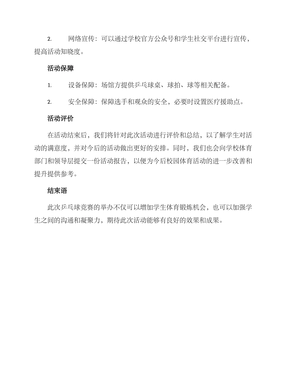 乒乓球活动方案_第3页