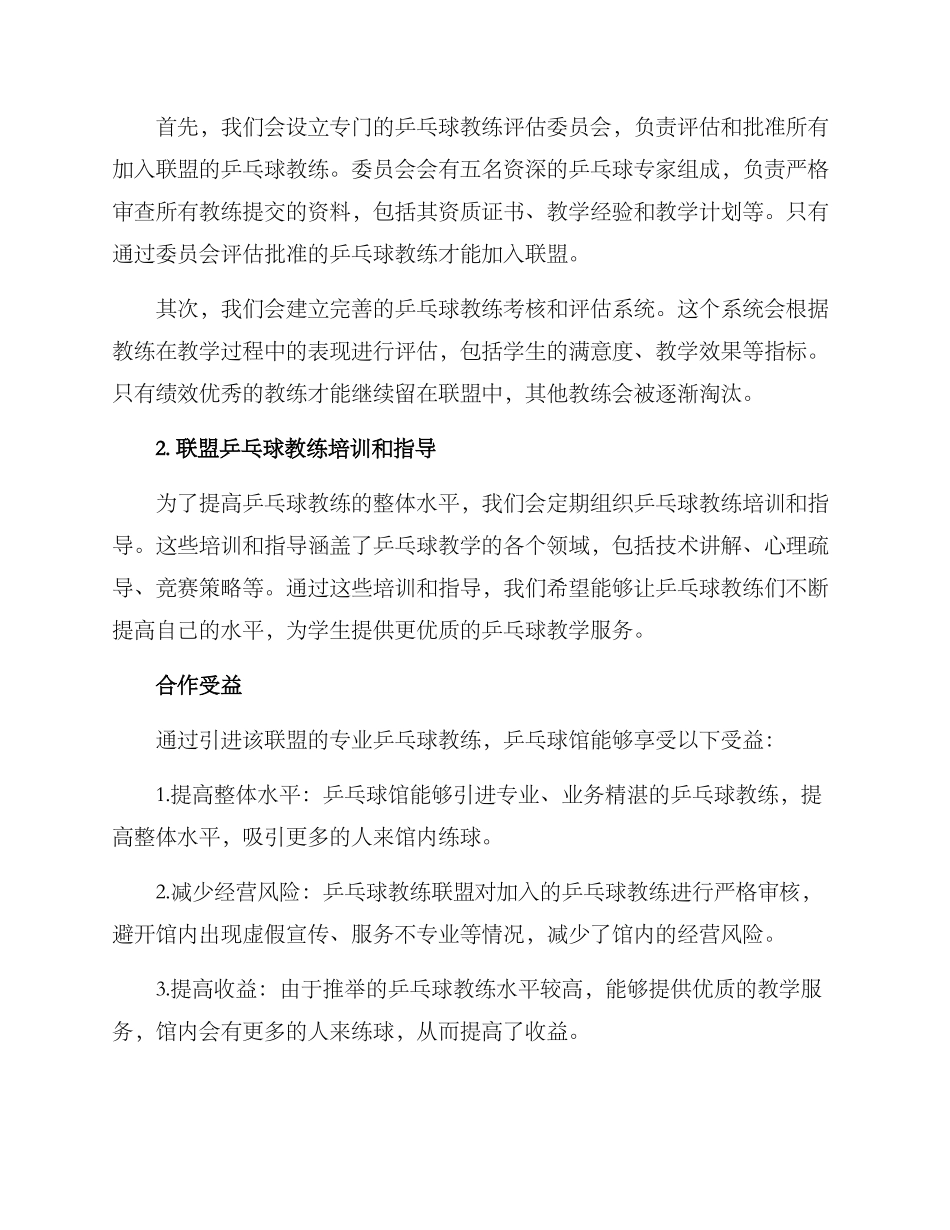 乒乓球教练合作方案_第2页