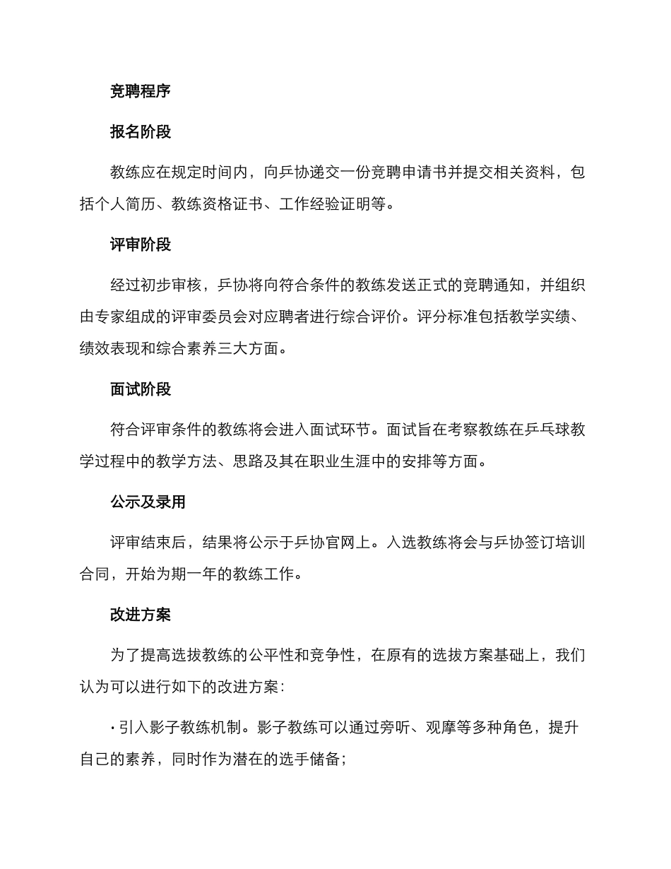 乒协教练竞聘方案_第2页