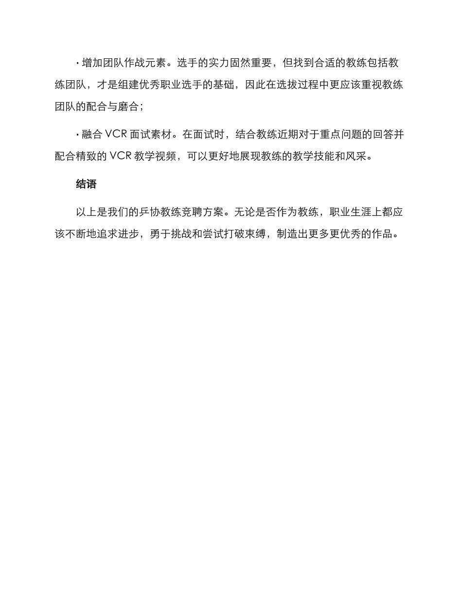 乒协教练竞聘方案_第3页
