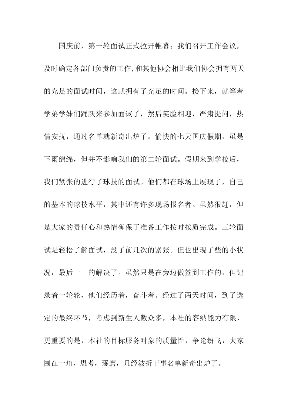 乒羽协会招新工作总结_第2页