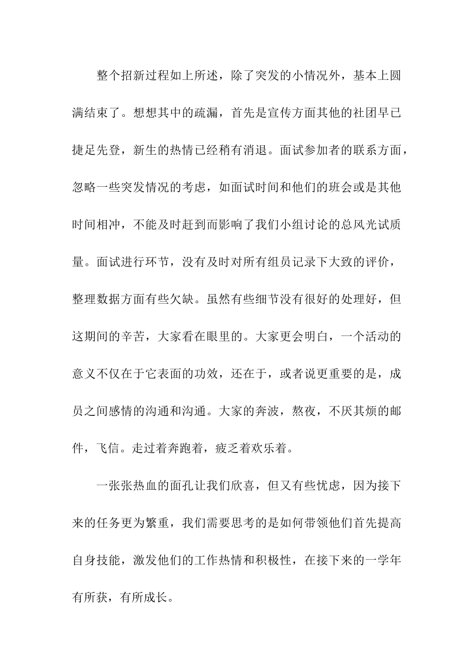 乒羽协会招新工作总结_第3页