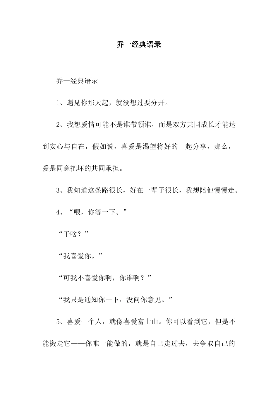 乔一经典语录_第1页