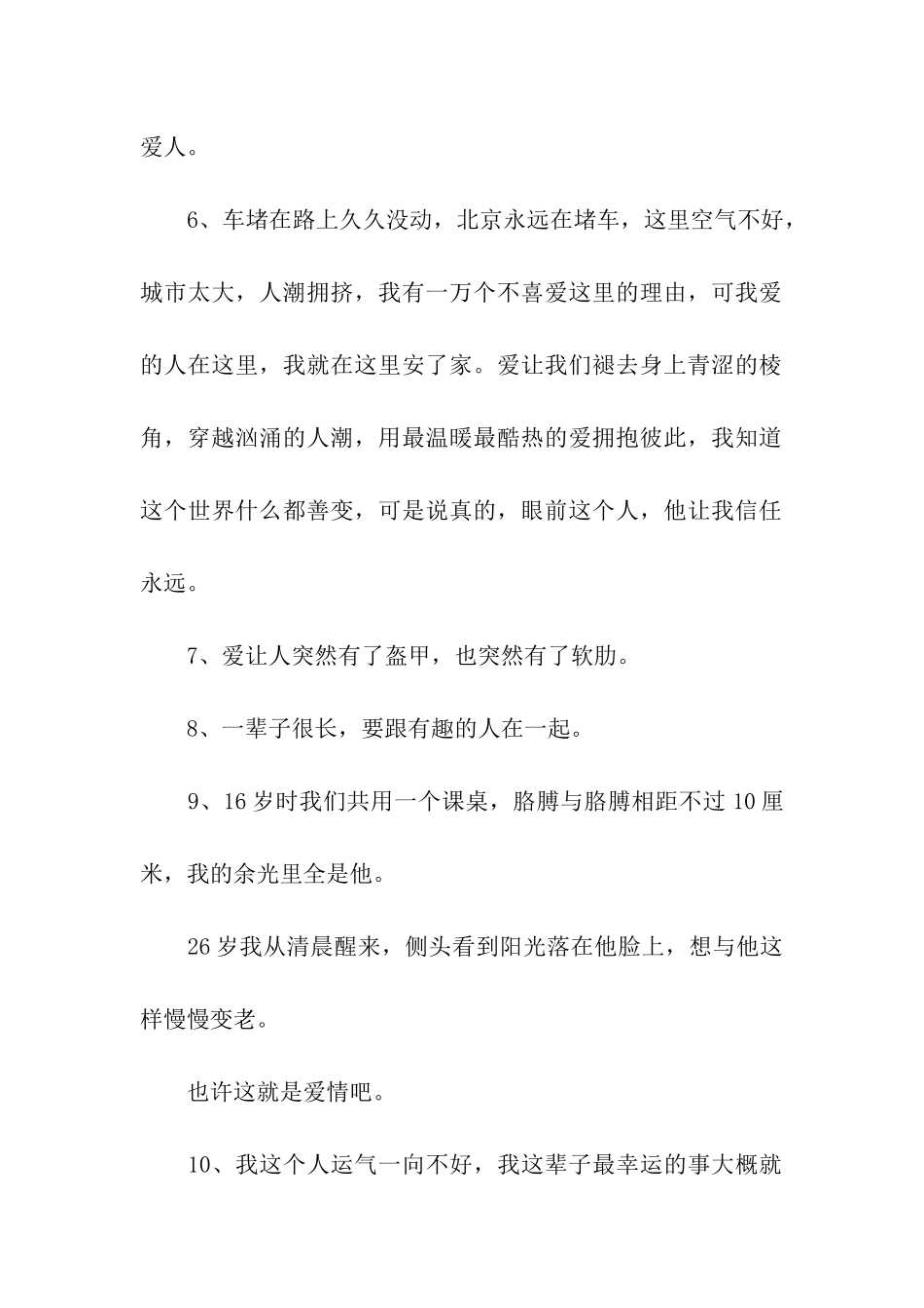 乔一经典语录_第2页