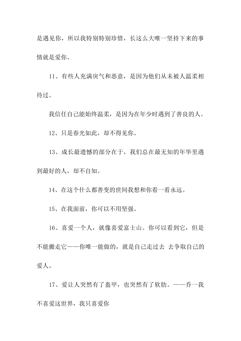 乔一经典语录_第3页
