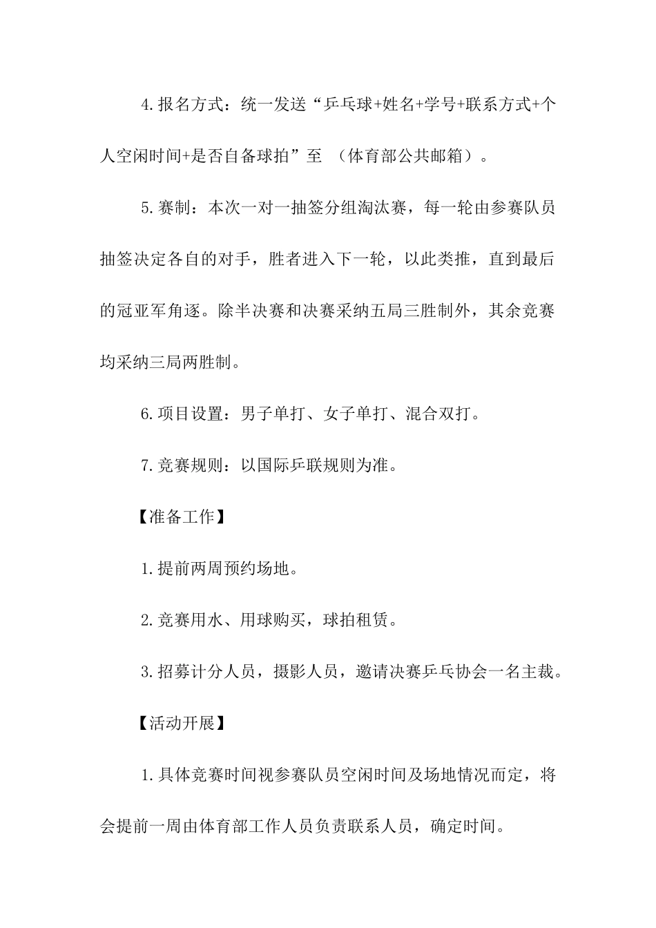 乒乓球联谊赛策划书_第2页