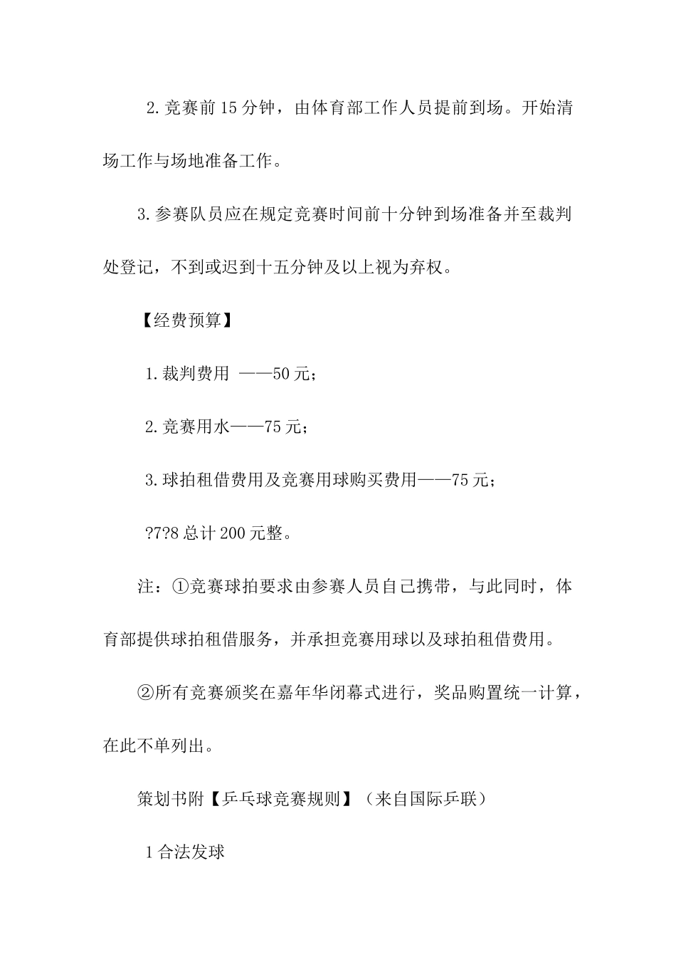 乒乓球联谊赛策划书_第3页