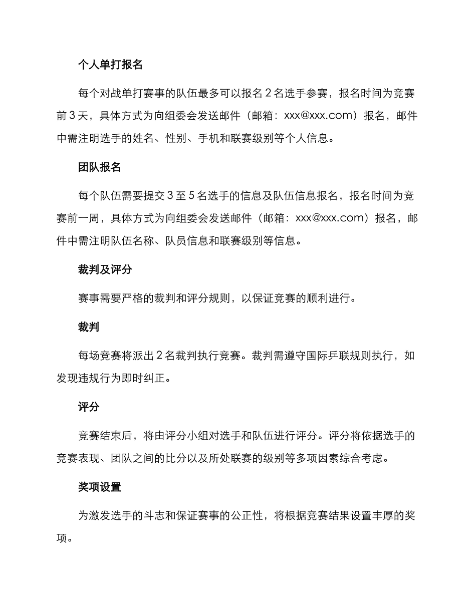 乒协赛事方案_第2页
