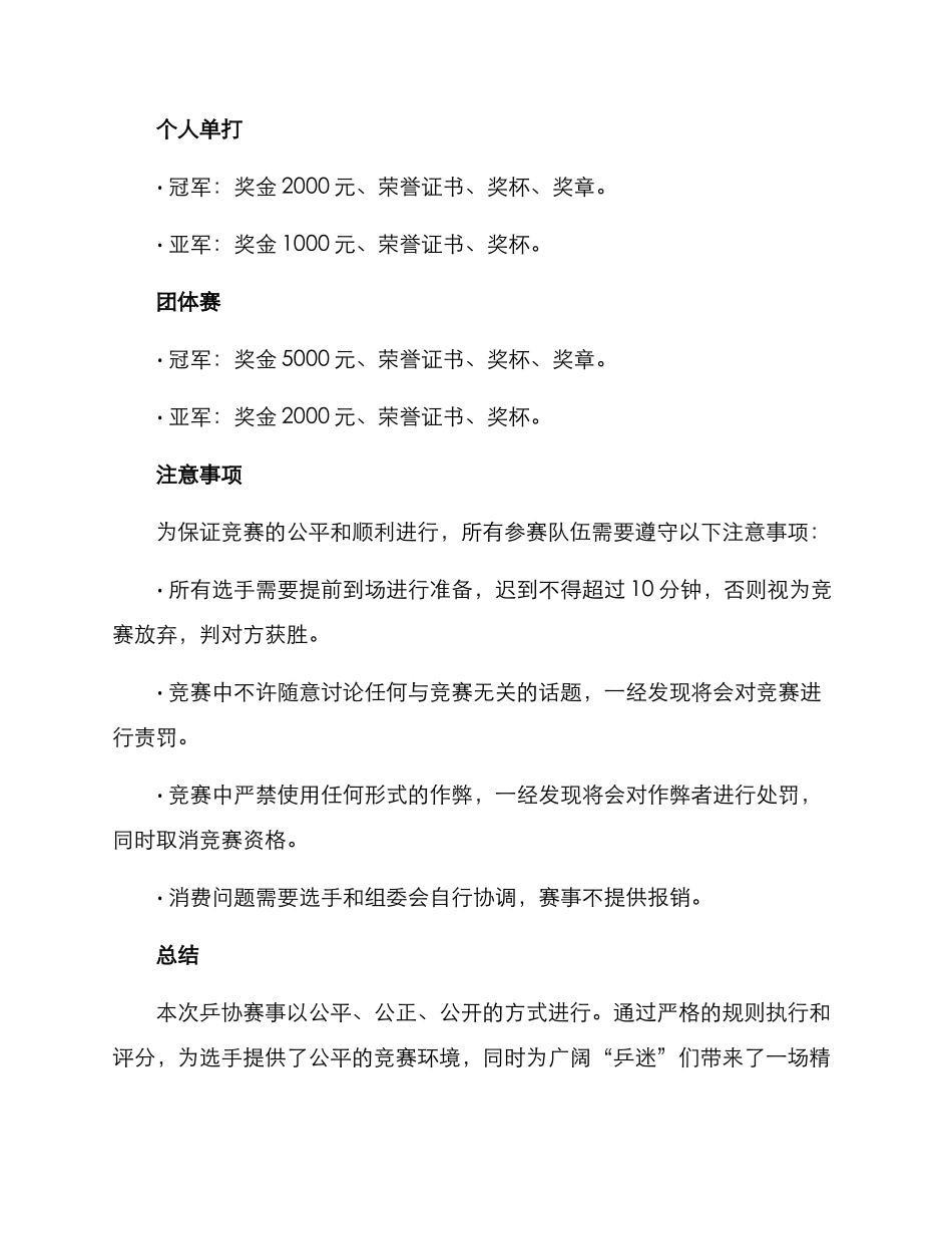 乒协赛事方案_第3页