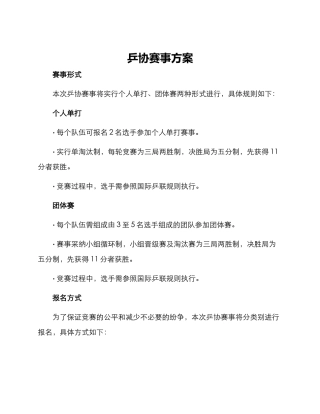 乒协赛事方案