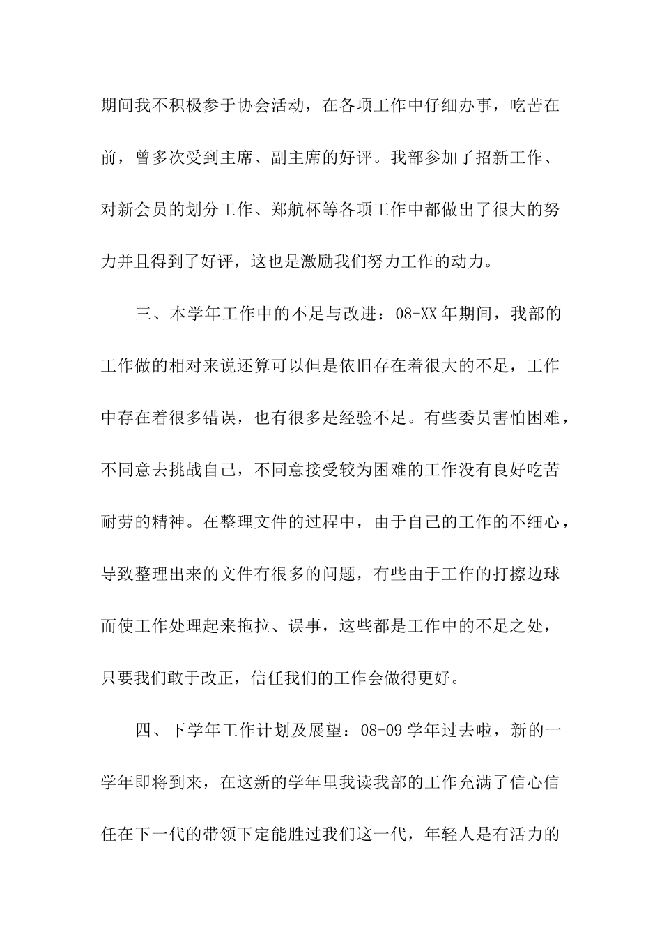 乒协办公室工作总结范文_第2页