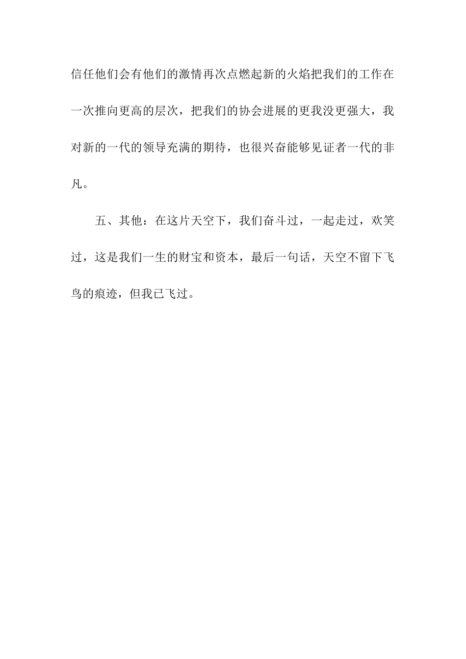 乒协办公室工作总结范文_第3页