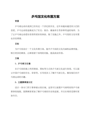 乒乓馆文化布置方案