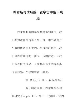 乔布斯传读后感在宇宙中留下痕迹