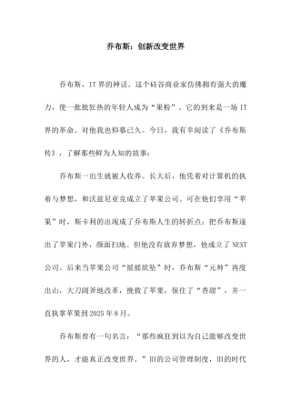 乔布斯创新改变世界