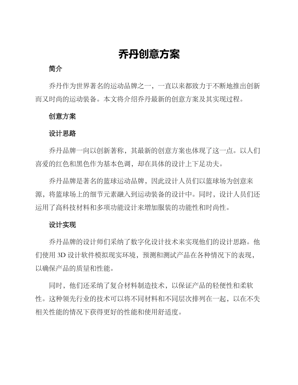 乔丹创意方案_第1页