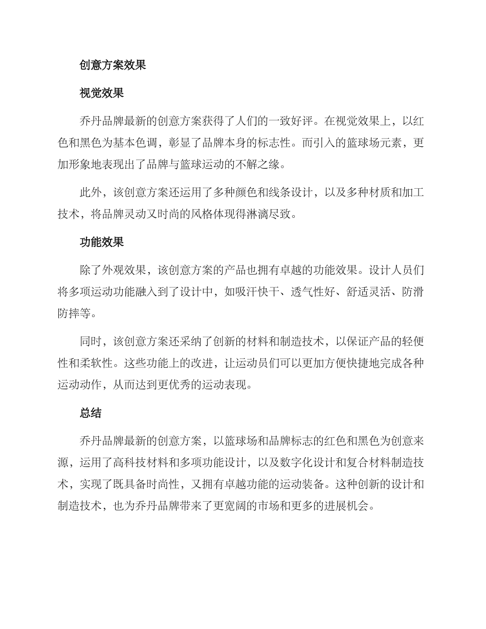 乔丹创意方案_第2页