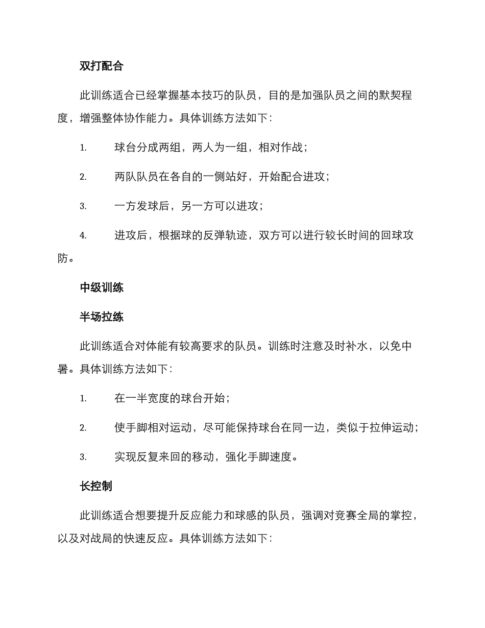 乒协社团训练方案_第2页