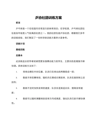 乒协社团训练方案